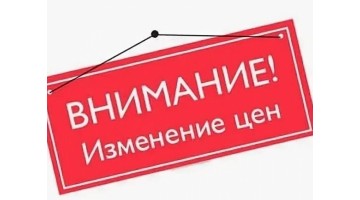 Завершение акции "Сезонная скидка" на продукцию Энерготех
