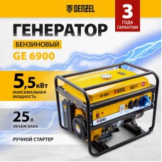 Генератор бензиновый DENZEL GE-6900