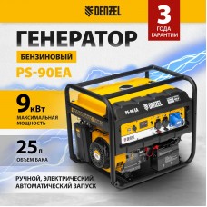 Генератор бензиновый DENZEL PS-90EA