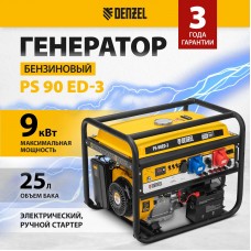 Генератор бензиновый DENZEL PS-90ED-3