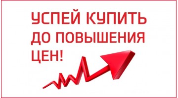 Повышение цен на продукцию Вольт Инжиниринг!
