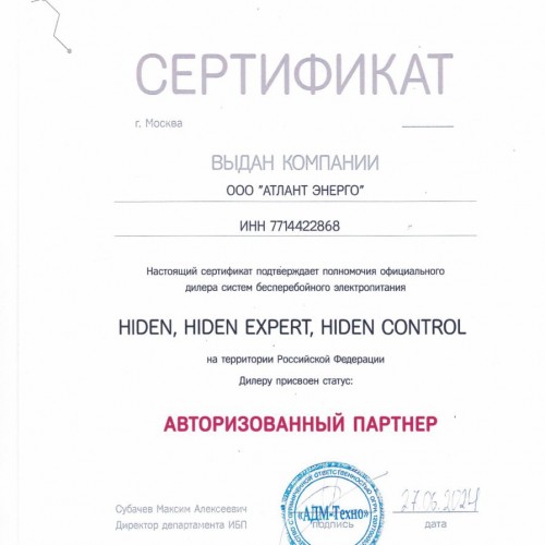 Сертификат официального дилера HIDEN