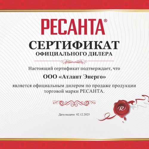 Сертификат официального дилера Ресанта