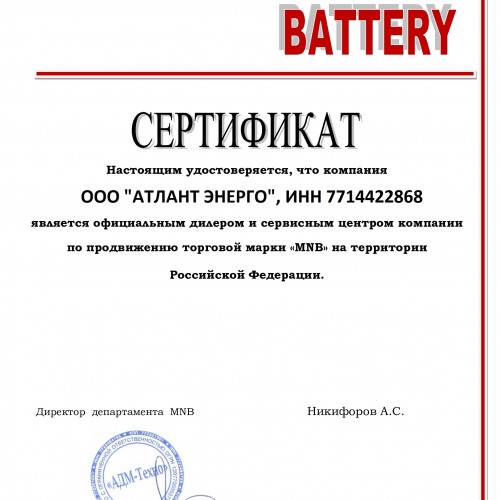 Сертификат официального дилера MNB