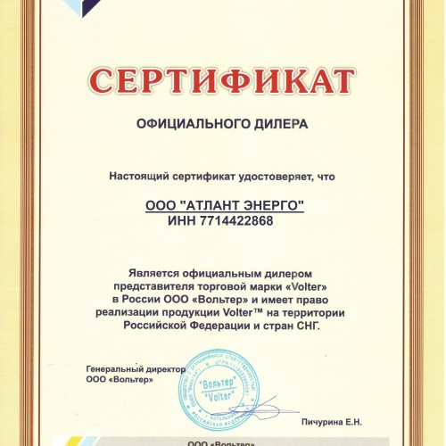 Сертификат официального дилера Volter