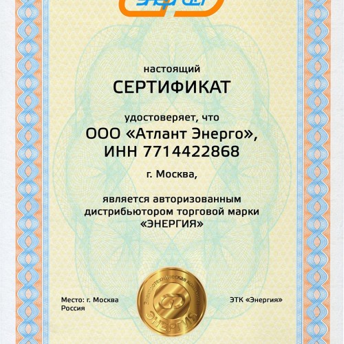 Сертификат официального дилера Энергия