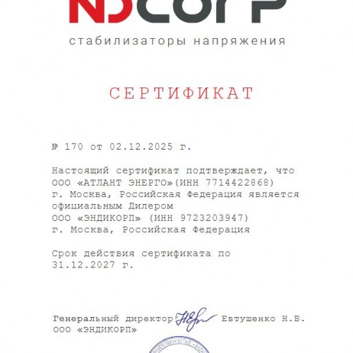 Сертификат официального дилера NDCORP