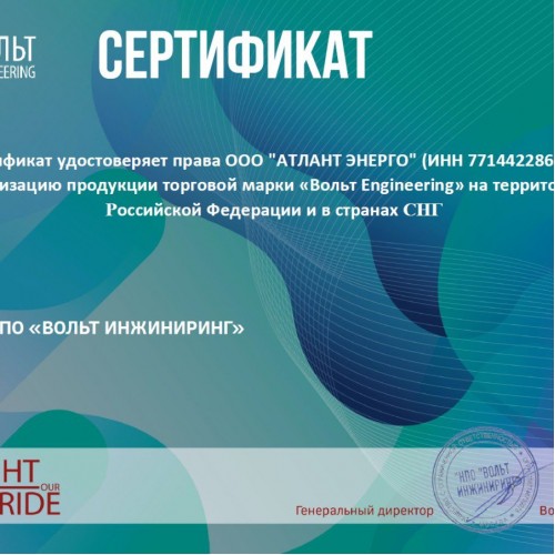 Сертификат официального дилера Вольт