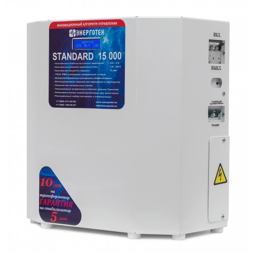 Стабилизатор напряжения ЭНЕРГОТЕХ STANDARD 15000 (LV)