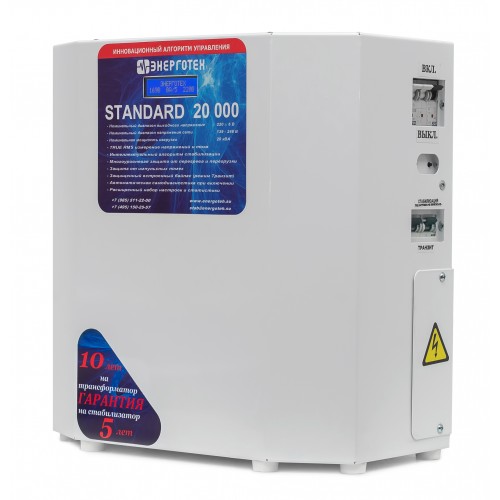 Стабилизатор напряжения ЭНЕРГОТЕХ STANDARD 20000 Стабилизатор напряжения ЭНЕРГОТЕХ STANDARD 20000